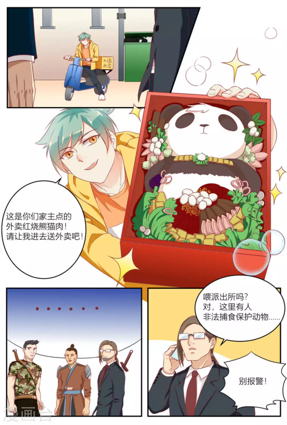 🍟喵仙 第9话 第8页