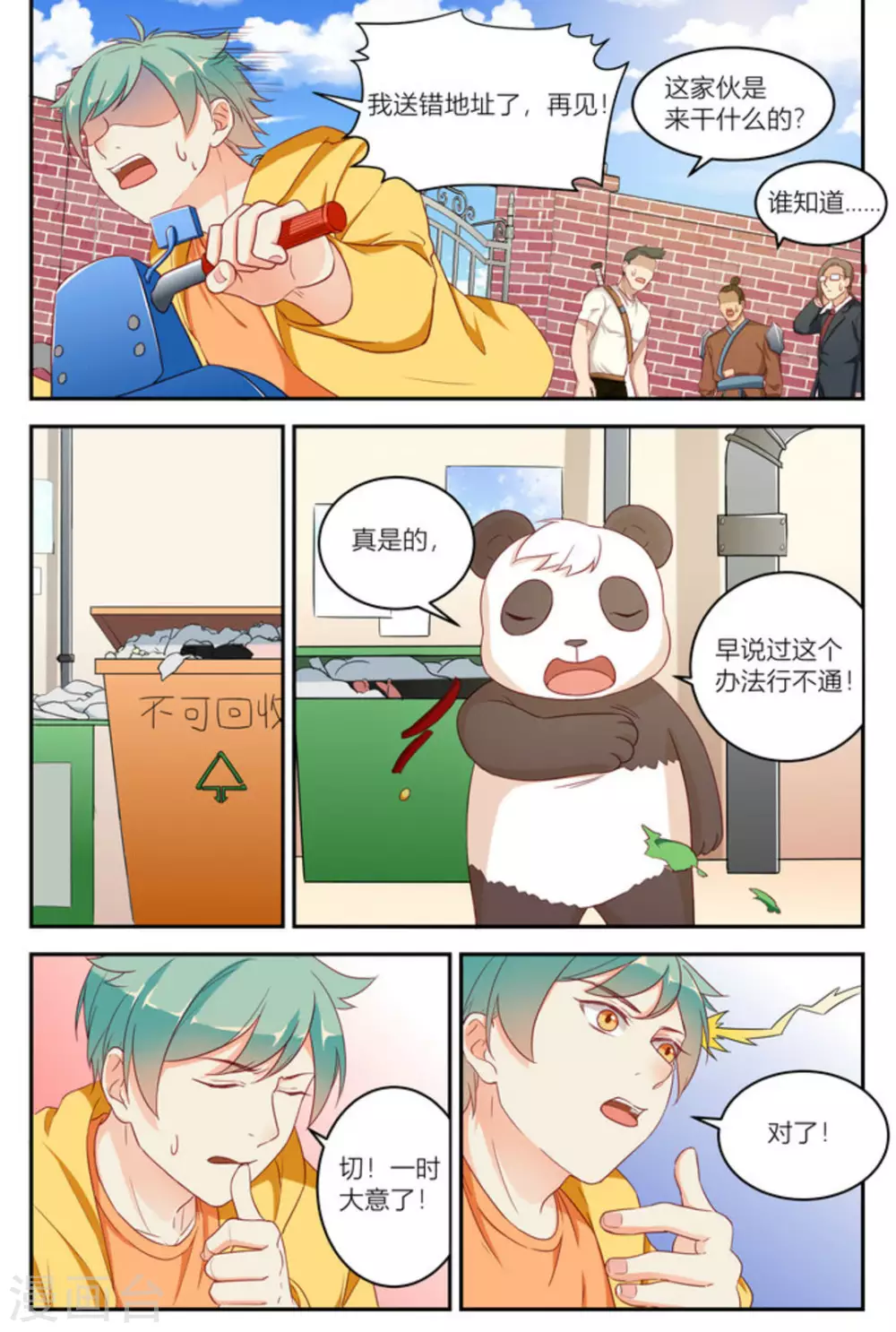 🍟喵仙 第9话 第9页