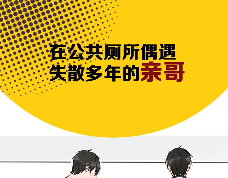 贱萌弟弟与天才哥哥互换身份！-第1话