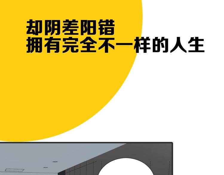 贱萌弟弟与天才哥哥互换身份！-第1话
