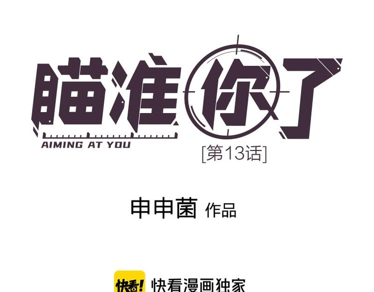 第13话 你管得着吗(1/2)-第13话