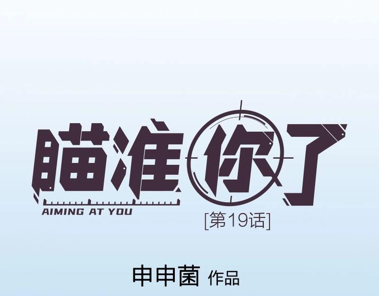 第19话 不准放手(1/2)-第19话