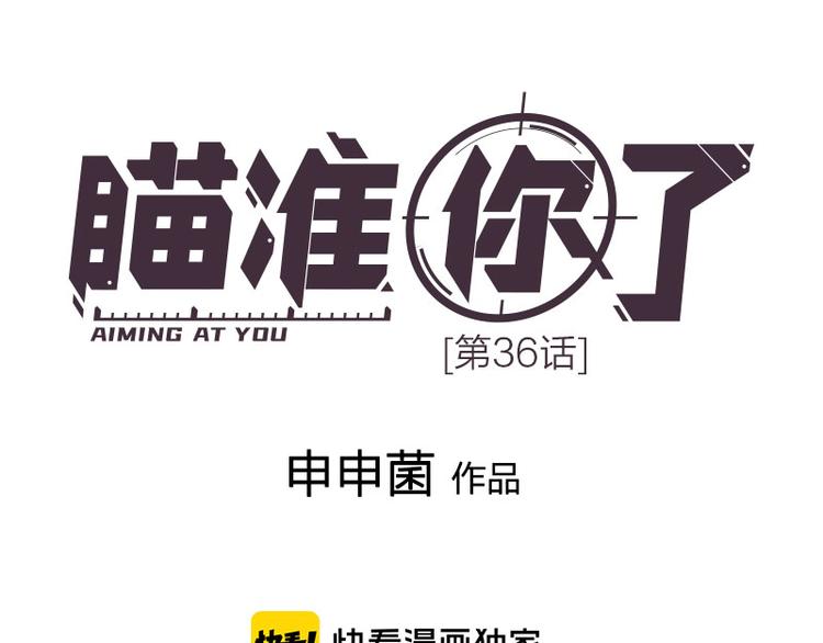 第36话 就不原谅你！(1/2)-第37话