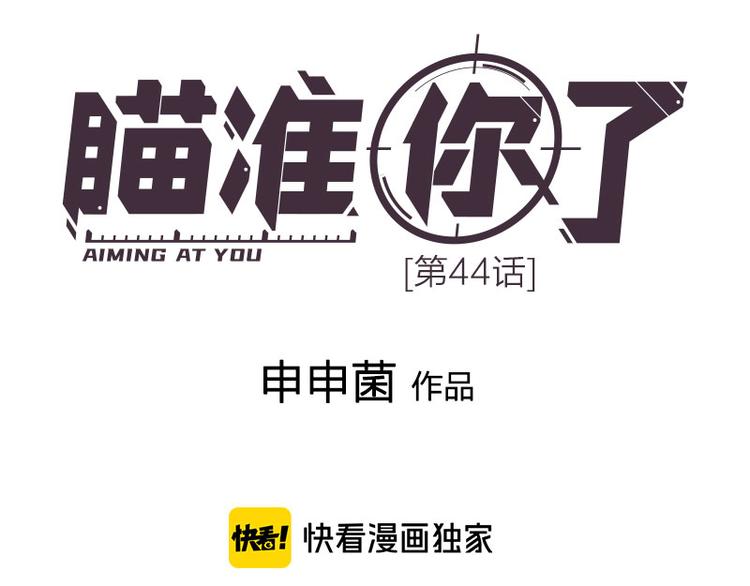 第44话 暴露了！(1/2)-第45话