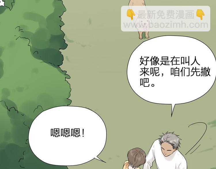 第44话 暴露了！(1/2)-第45话