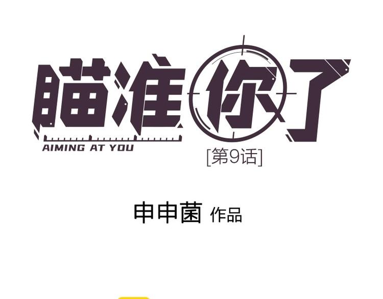 第9话 你吃错药了？(1/2)-第9话