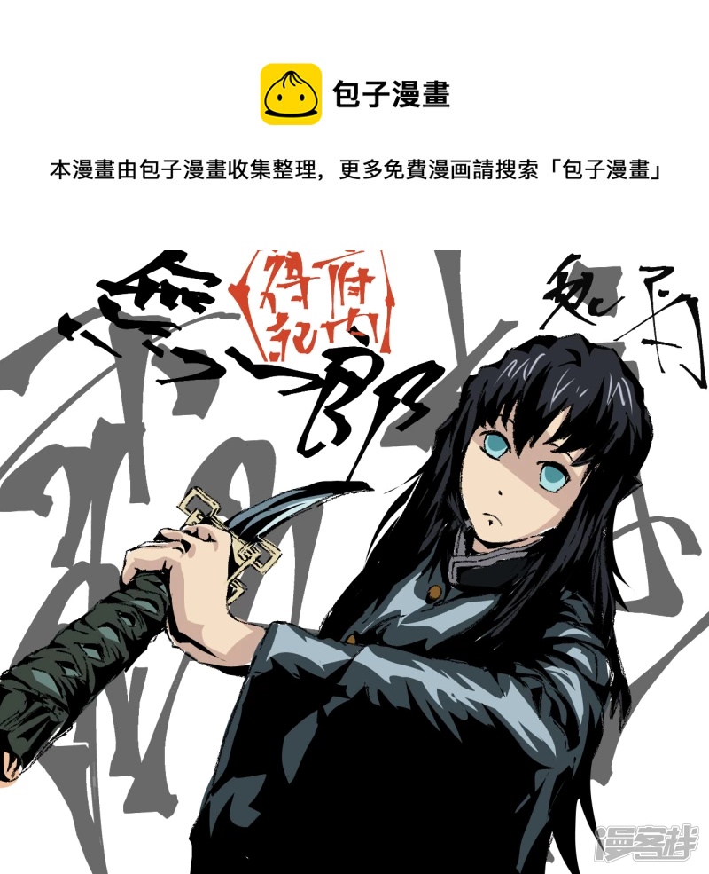 单幅5  霞柱时透无一郎 ，如果斩了你就等于没斩，是这个道理-第17话