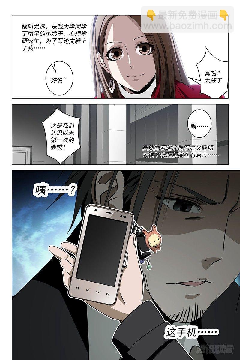 001迷都魔影 一-第1话