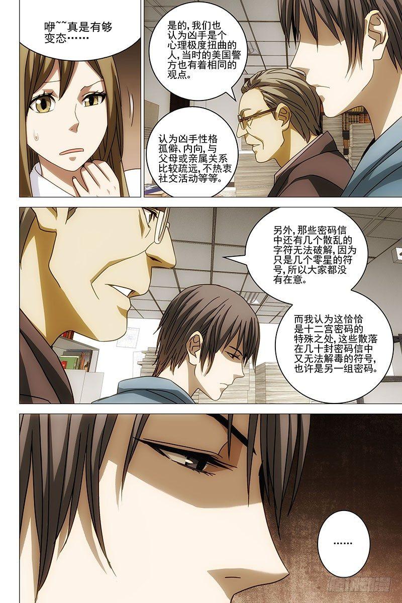 129十二宫 七-第131话