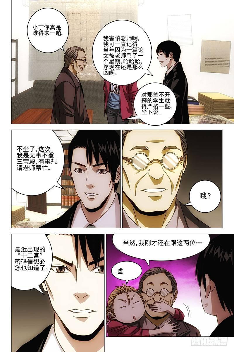 129十二宫 七-第131话
