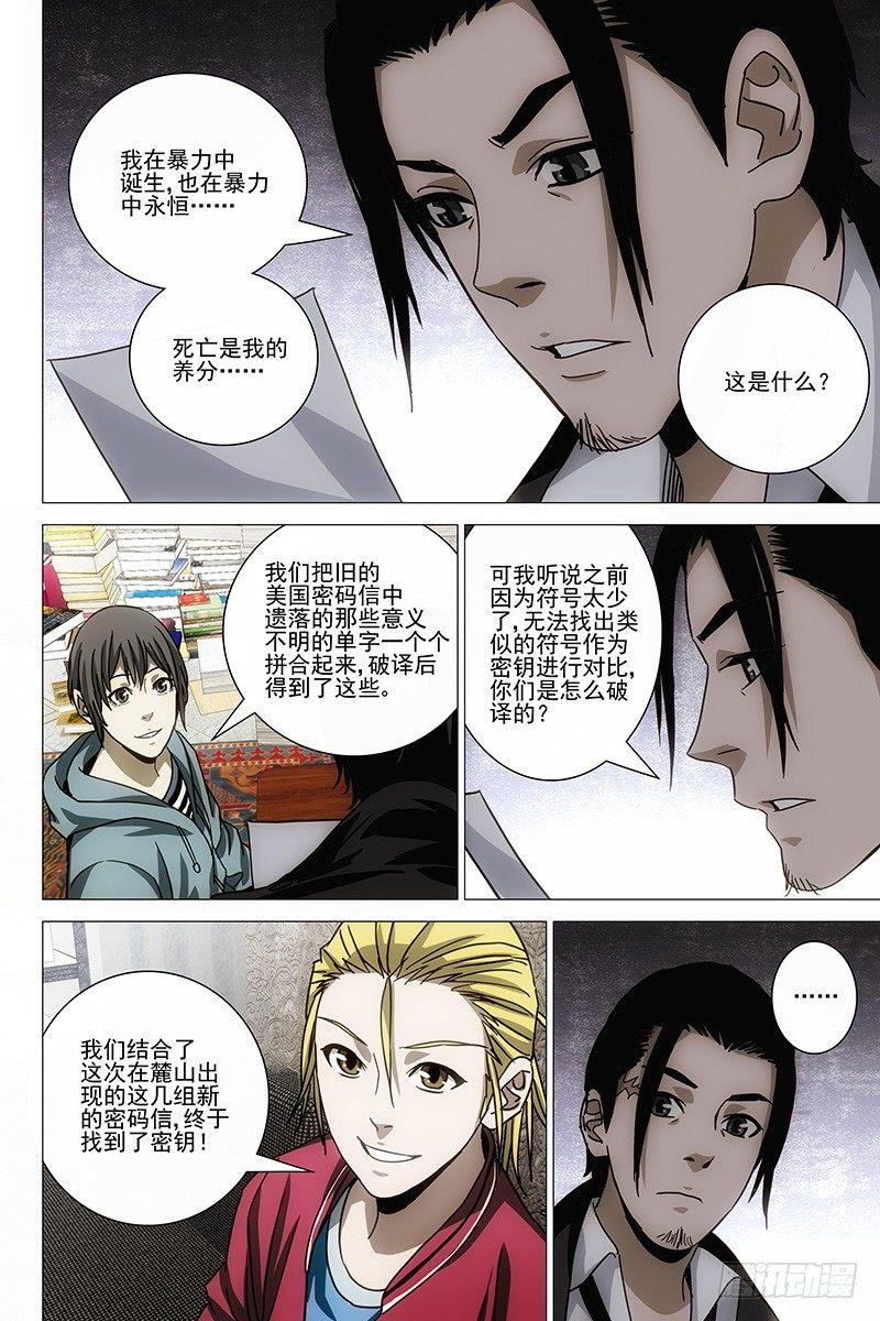 133十二宫 十一-第135话