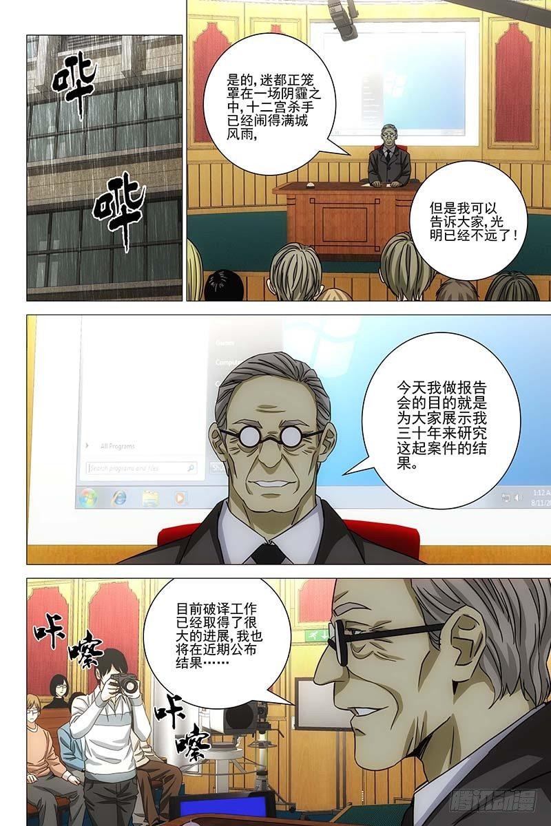 133十二宫 十一-第135话