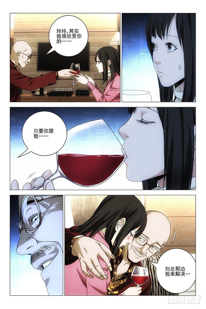 141邪魂工厂 一-第143话