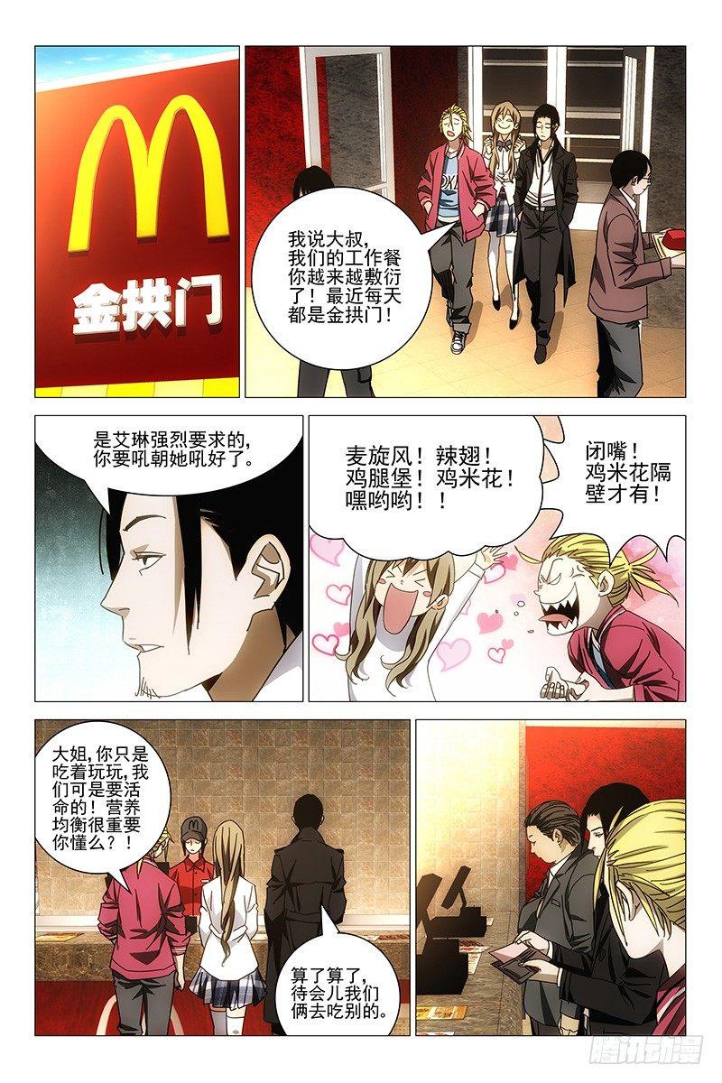 143邪魂工厂 三-第145话