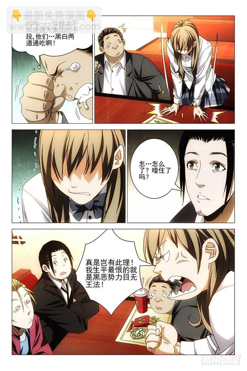 143邪魂工厂 三-第145话