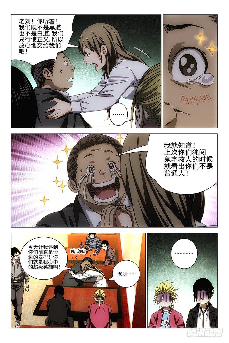 143邪魂工厂 三-第145话