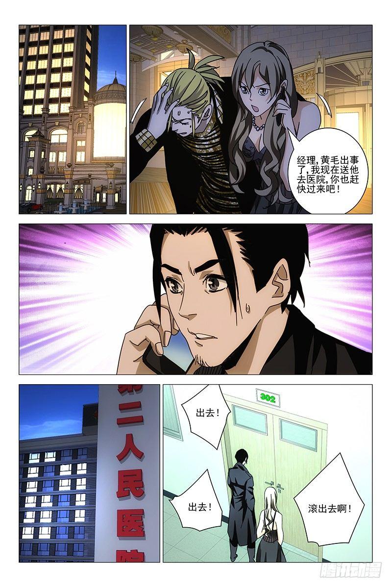 149邪魂工厂 九-第151话