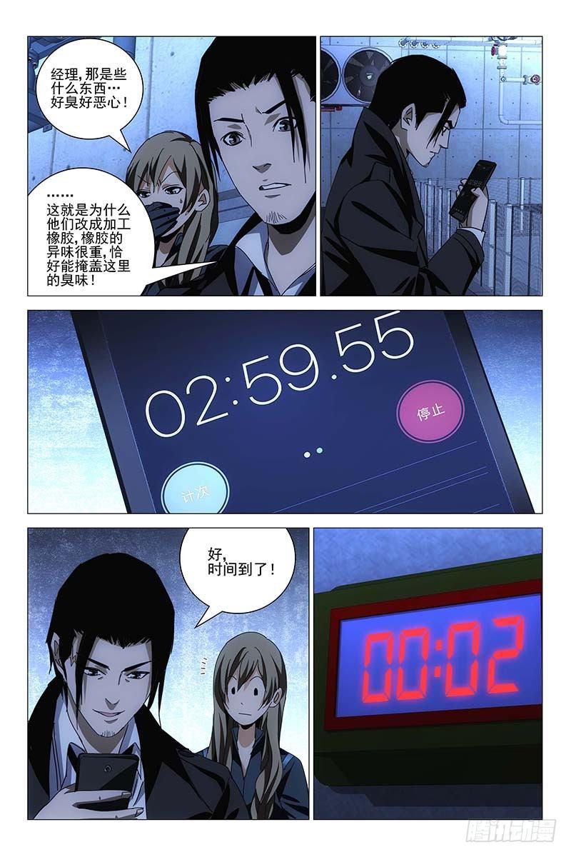 157邪魂工厂 十七-第159话