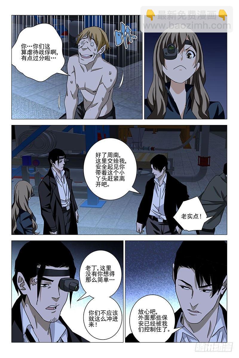 161邪魂工厂 二十一-第163话