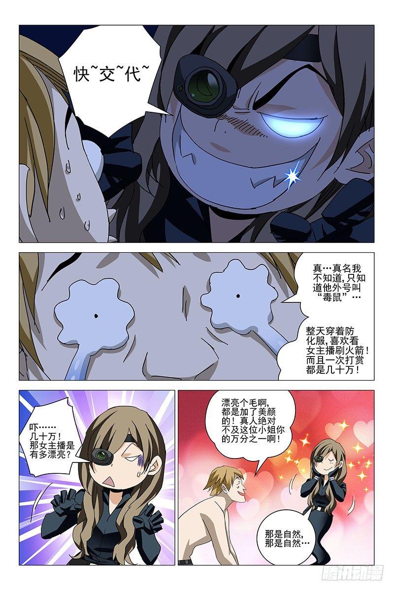 161邪魂工厂 二十一-第163话