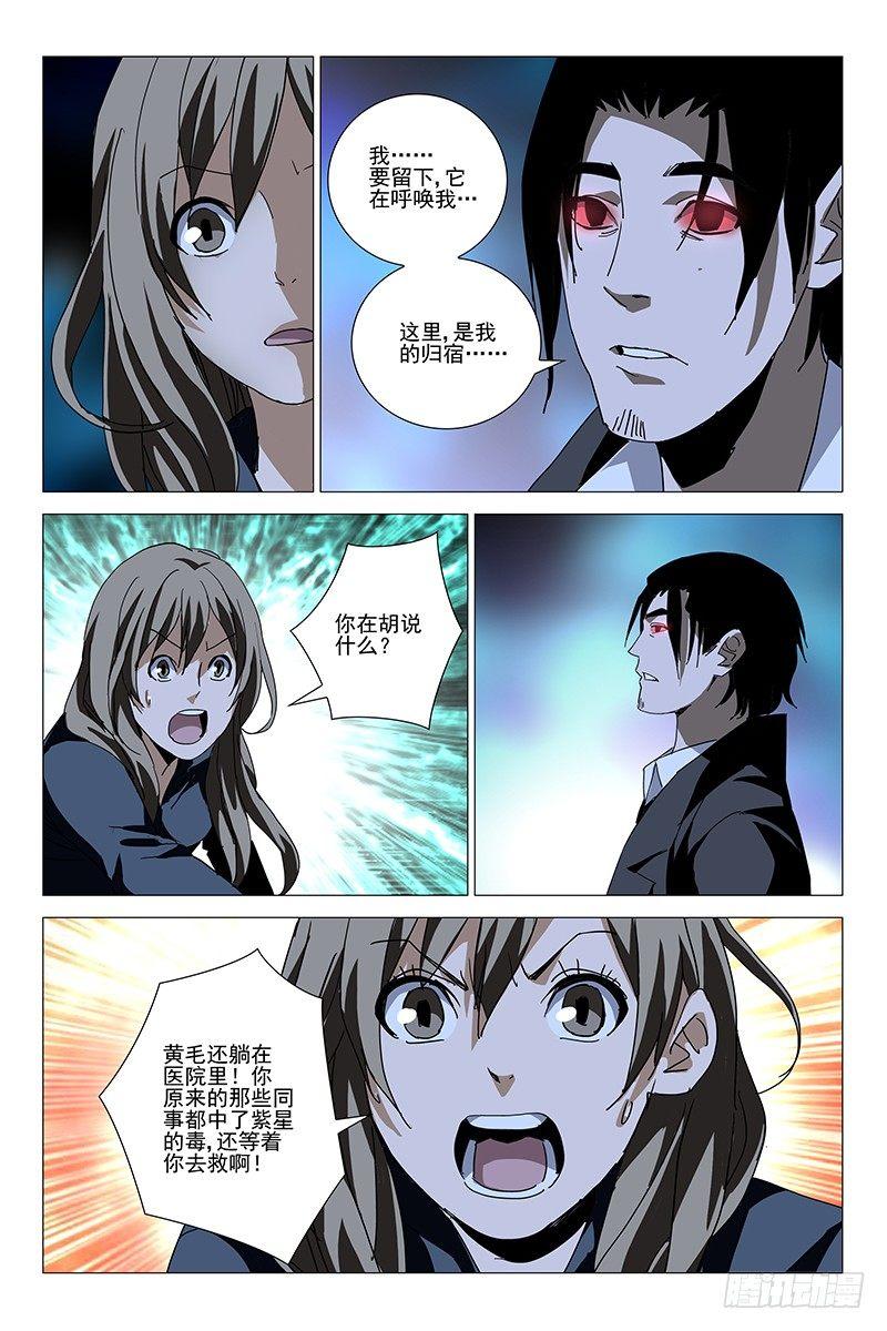165邪魂工厂 二十五-第167话