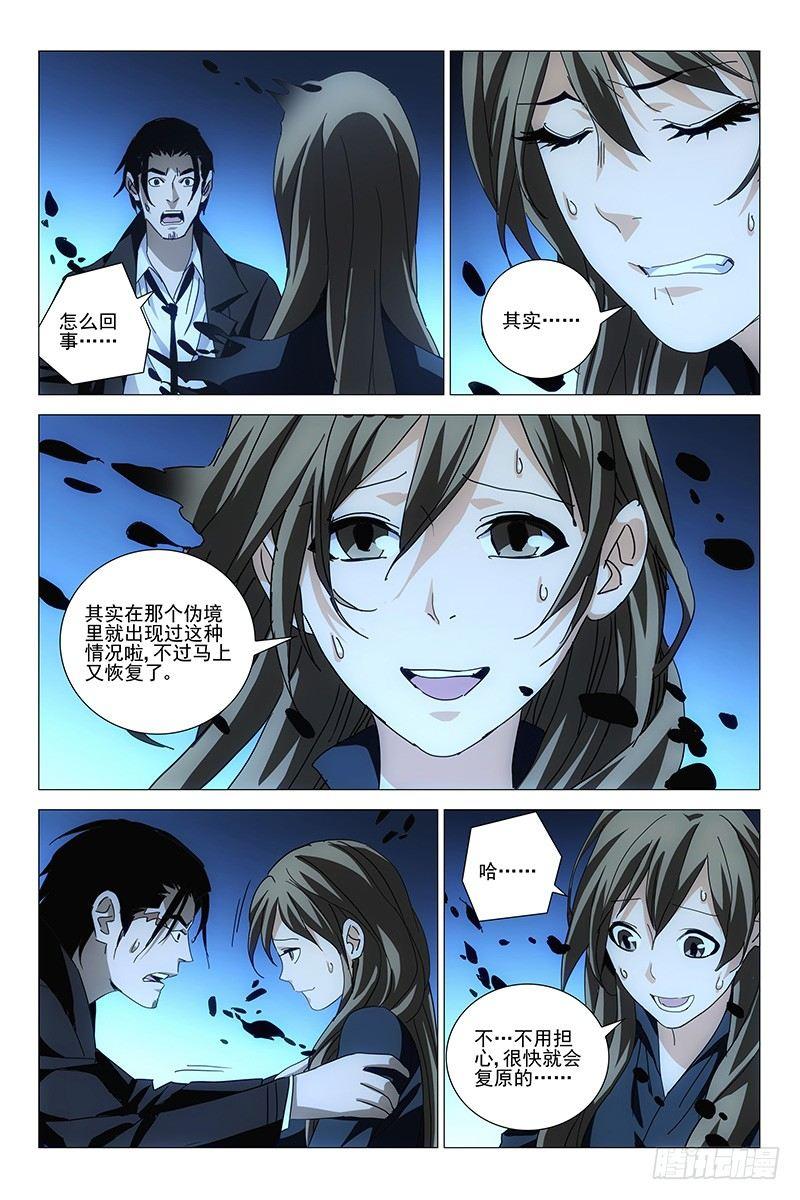 167邪魂工厂 二十七-第169话