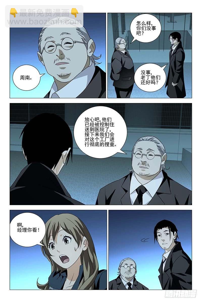 169邪魂工厂 二十九-第171话