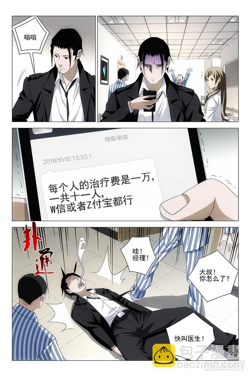 171邪魂工厂 三十一-第173话