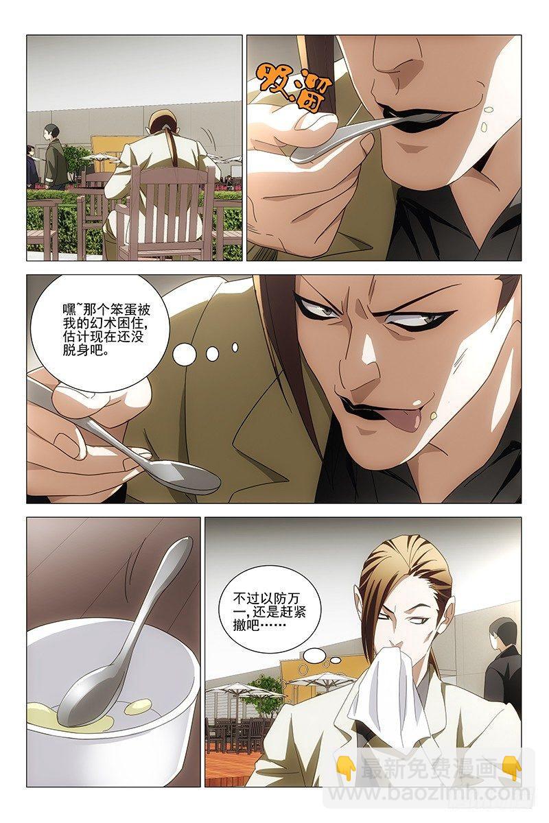173伪境之谜 二-第175话