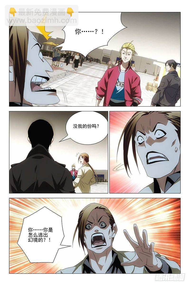 173伪境之谜 二-第175话