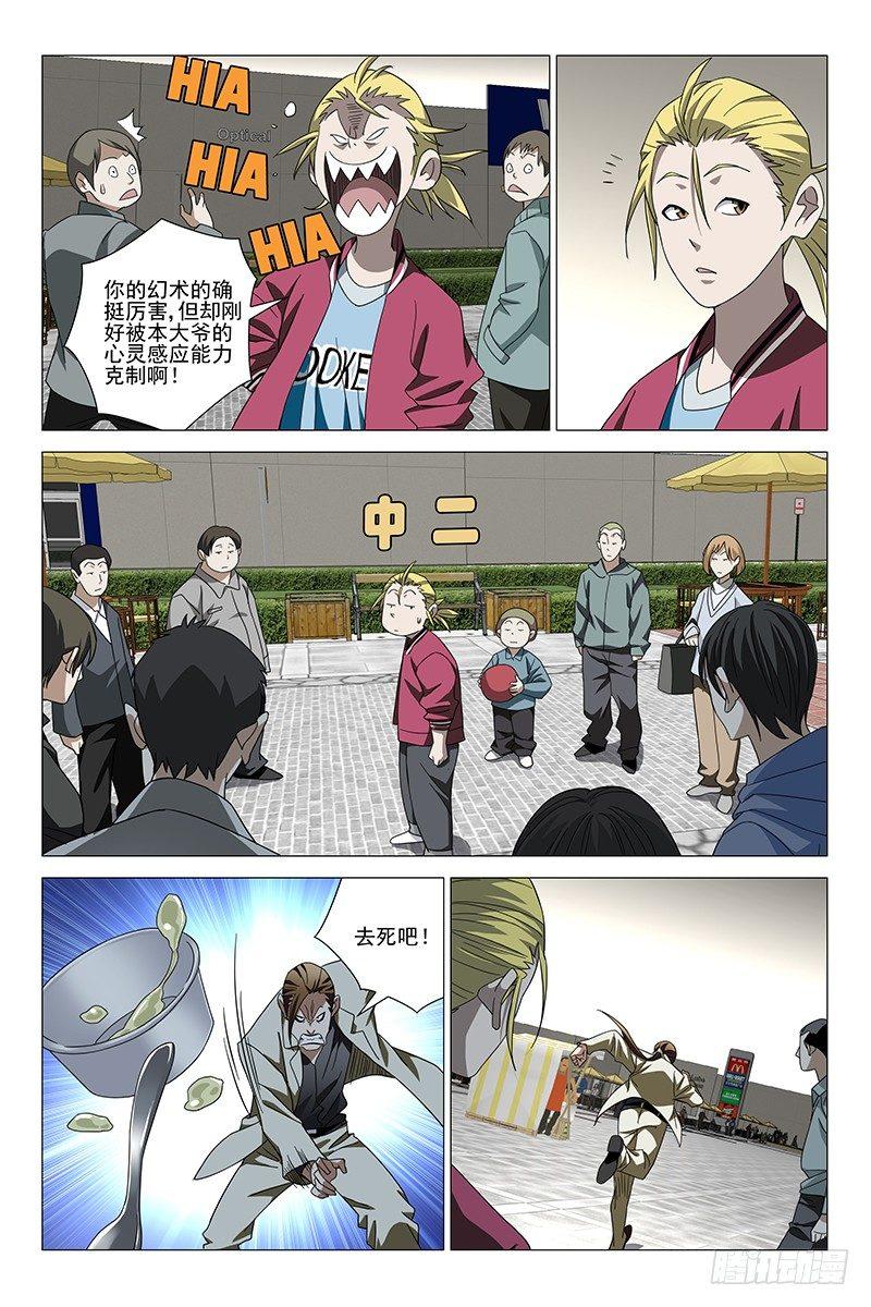 173伪境之谜 二-第175话