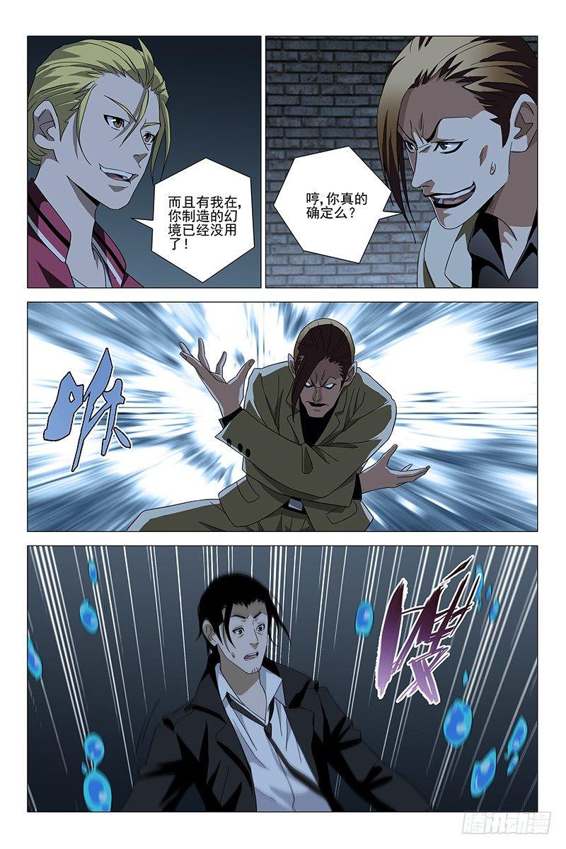 173伪境之谜 二-第175话
