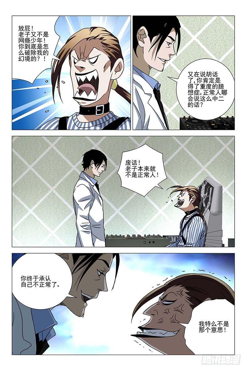 175伪境之谜 四-第177话