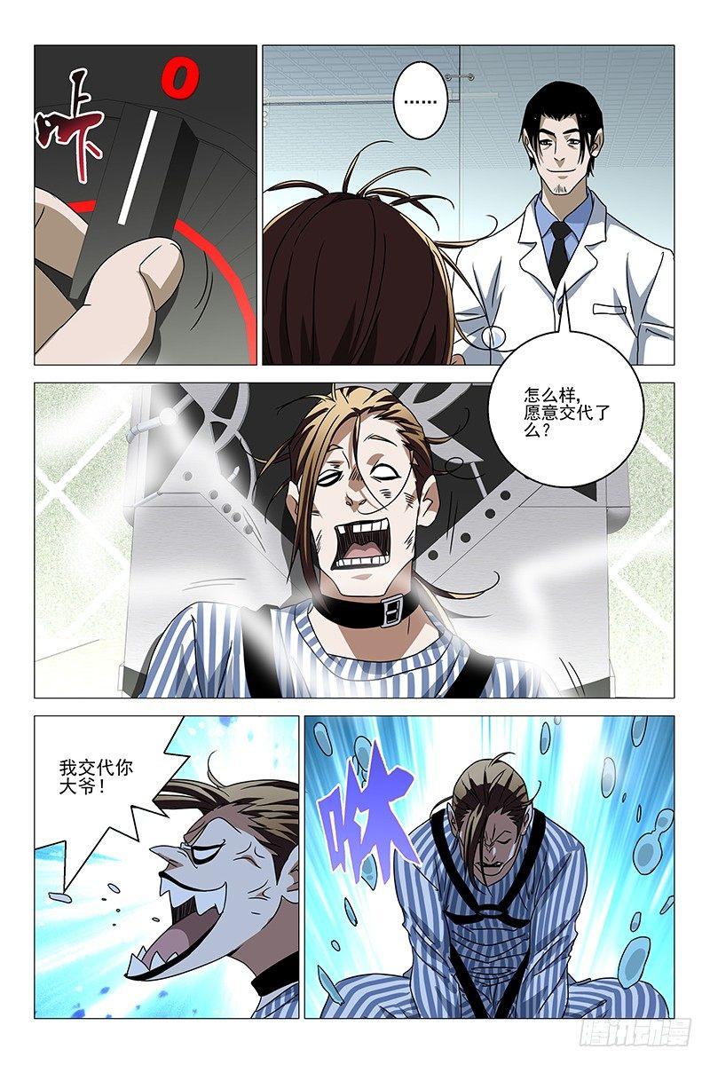 175伪境之谜 四-第177话