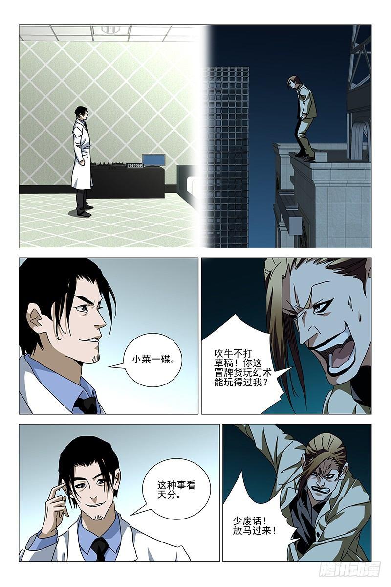 175伪境之谜 四-第177话