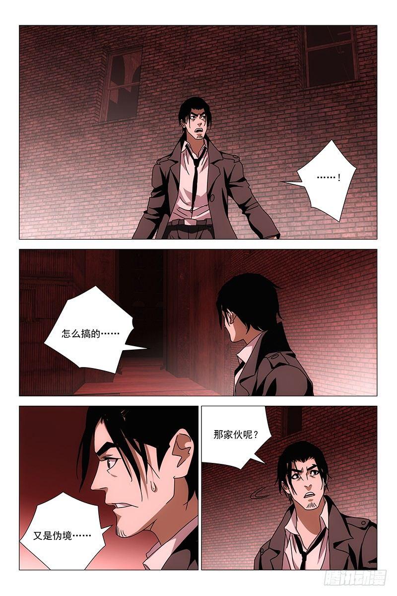 175伪境之谜 四-第177话