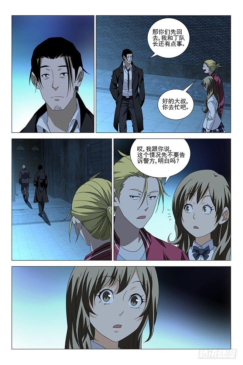 177伪境之谜 六-第179话