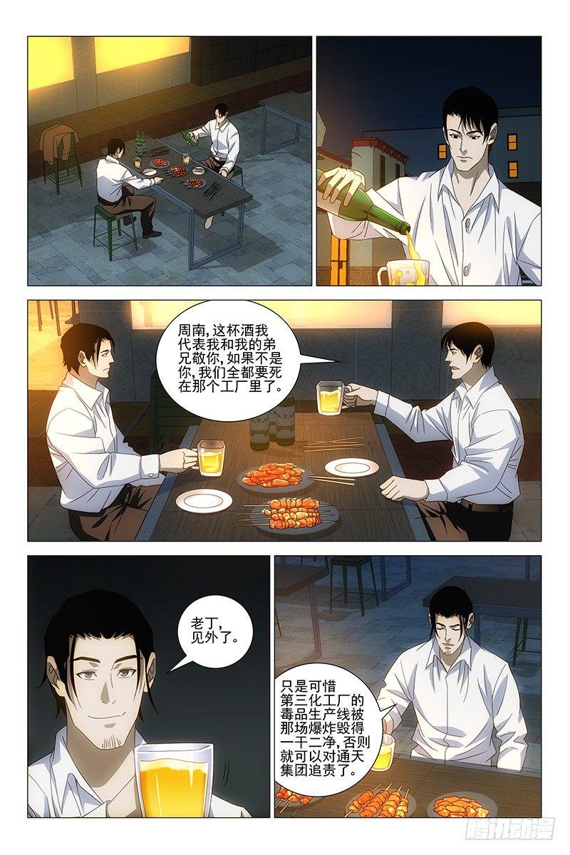177伪境之谜 六-第179话