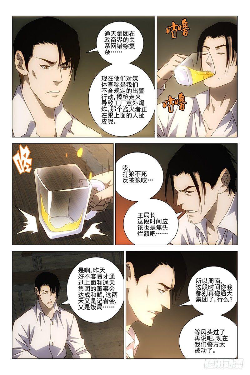 177伪境之谜 六-第179话