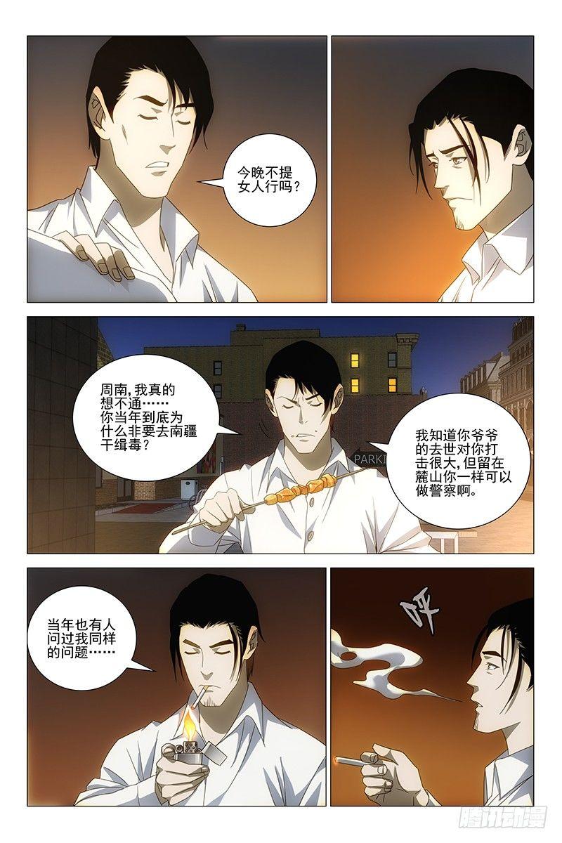 177伪境之谜 六-第179话