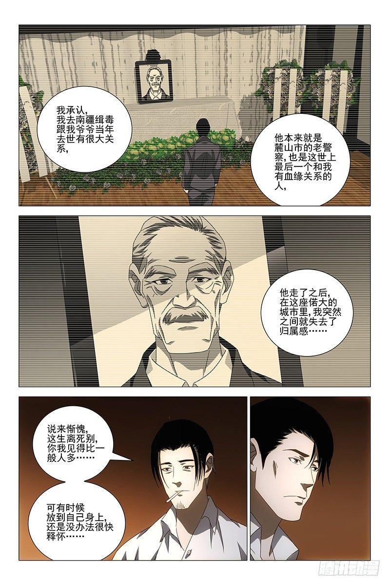 177伪境之谜 六-第179话