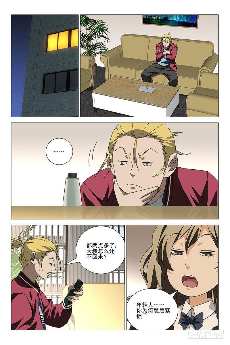 179伪境之谜 八-第181话