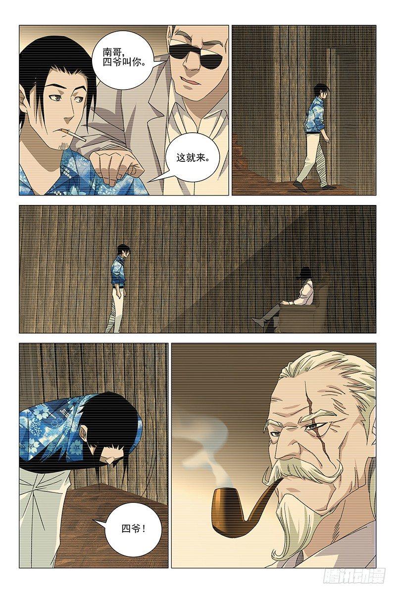 179伪境之谜 八-第181话