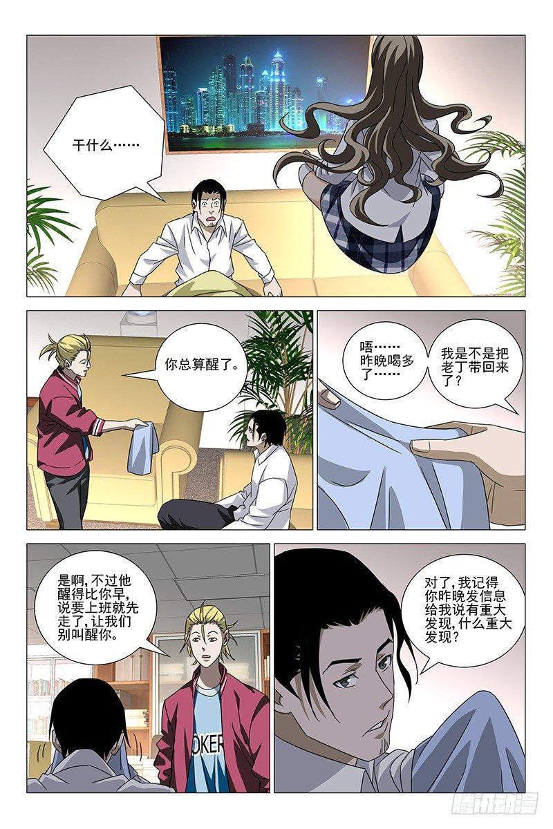 179伪境之谜 八-第181话