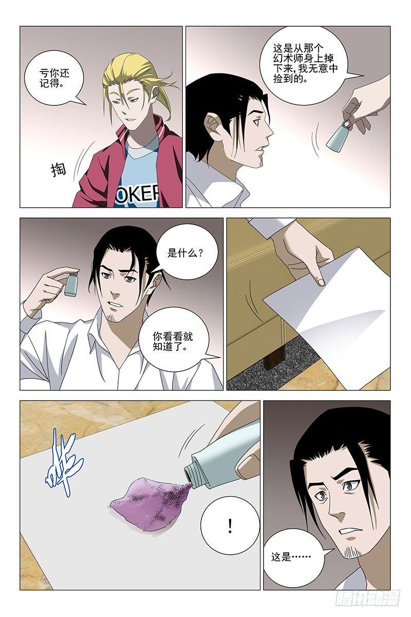 179伪境之谜 八-第181话
