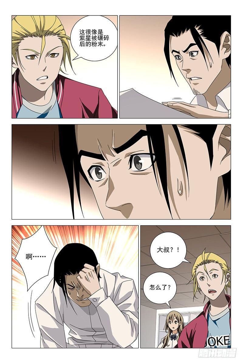 179伪境之谜 八-第181话