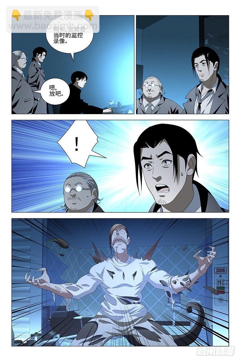 181伪境之谜 十-第183话
