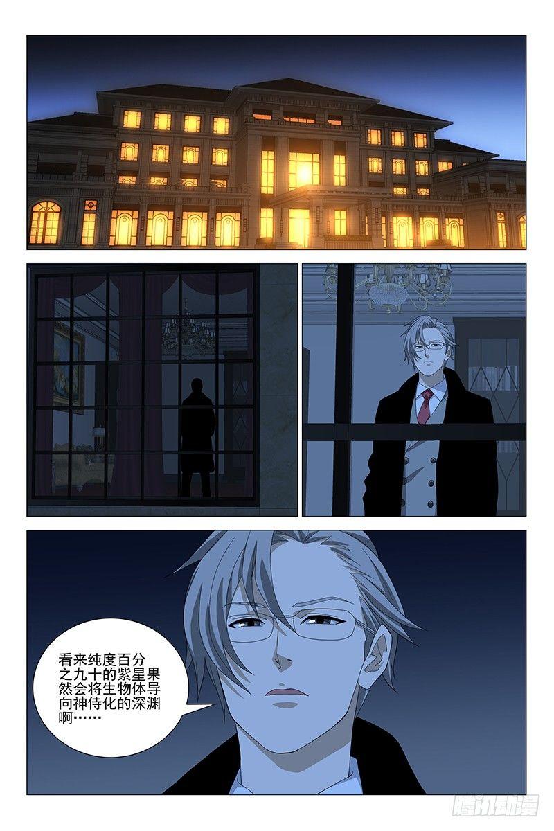 181伪境之谜 十-第183话
