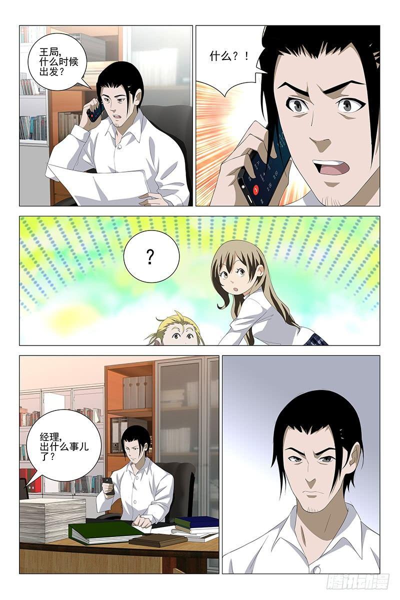 181伪境之谜 十-第183话
