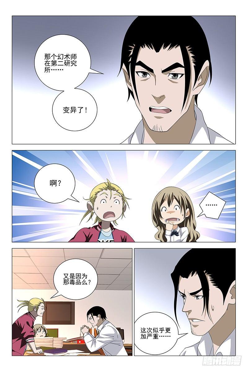 181伪境之谜 十-第183话